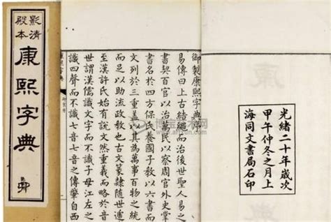 十三画的字|康熙字典13画的字